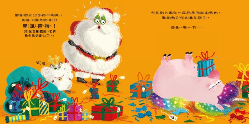 【品格教育繪本：靈活應變／創意發想】誰吃掉了聖誕節！？